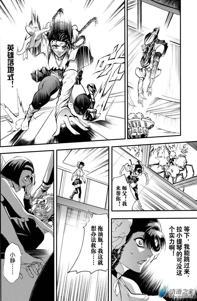 《神契黎殇篇》第07回 三妖聚首之章·始动 第23页