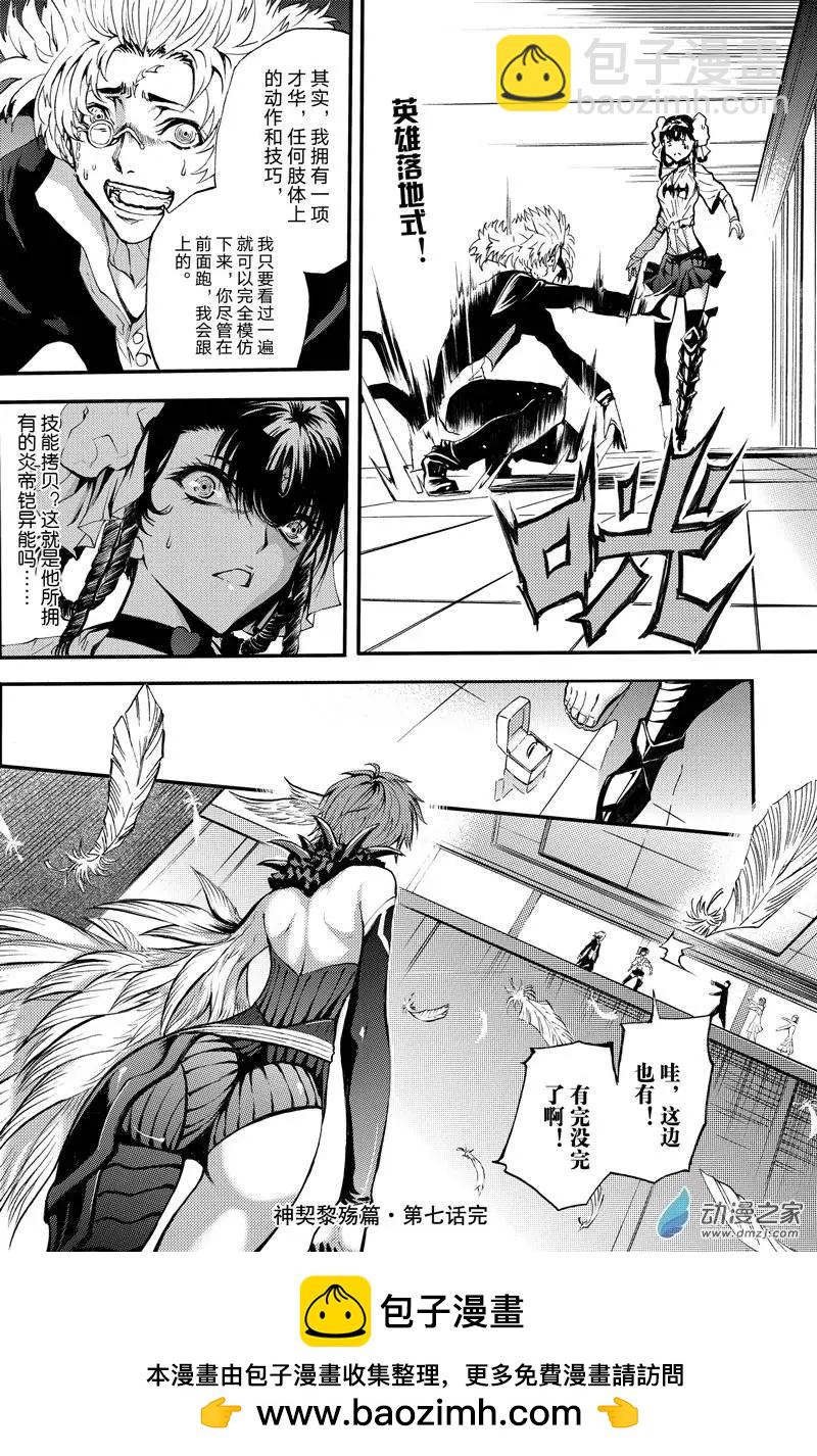 《神契黎殇篇》第07回 三妖聚首之章·始动 第25页