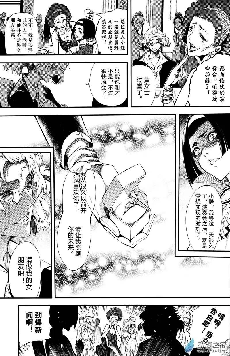 《神契黎殇篇》第07回 三妖聚首之章·始动 第3页