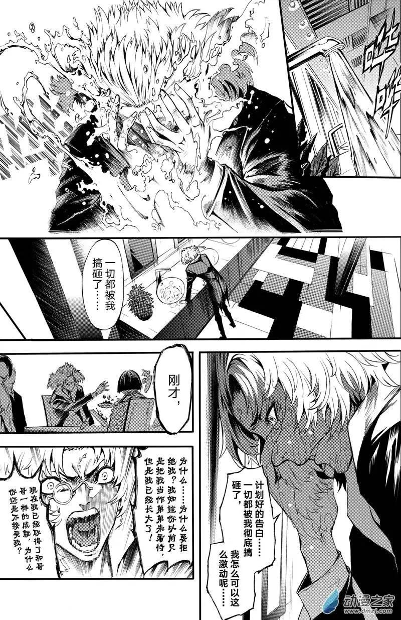 《神契黎殇篇》第07回 三妖聚首之章·始动 第5页