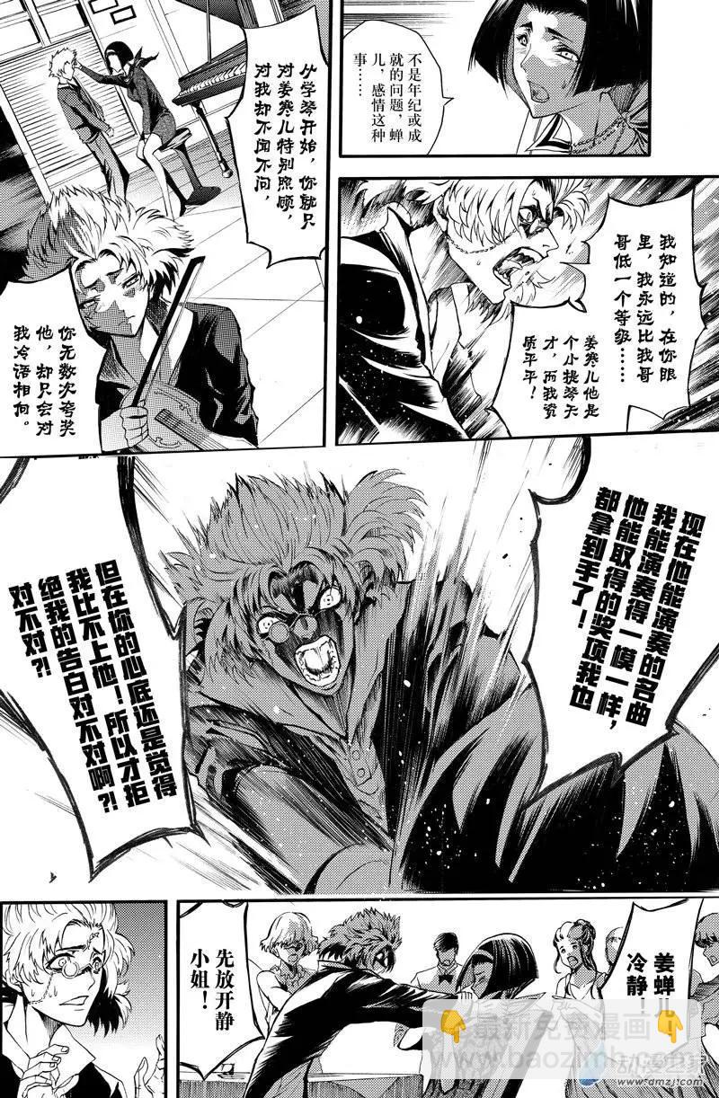 《神契黎殇篇》第07回 三妖聚首之章·始动 第6页