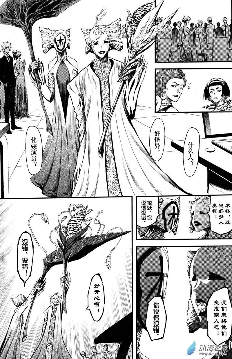 《神契黎殇篇》第07回 三妖聚首之章·始动 第9页