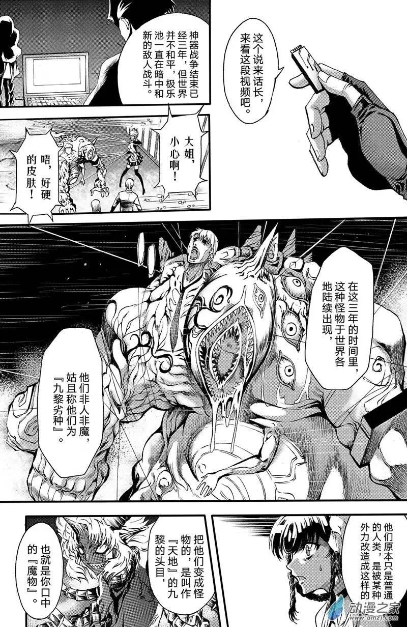 《神契黎殇篇》第04回 无尽恨意 第13页