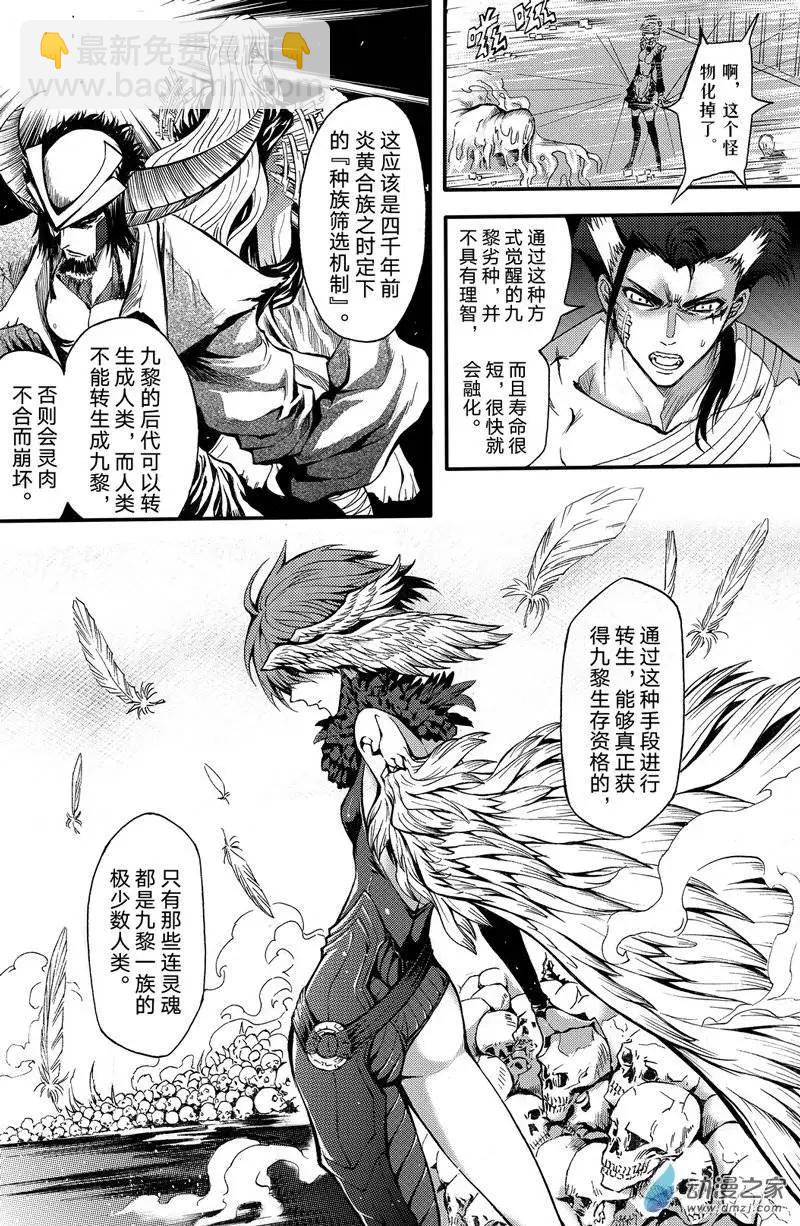 《神契黎殇篇》第04回 无尽恨意 第14页