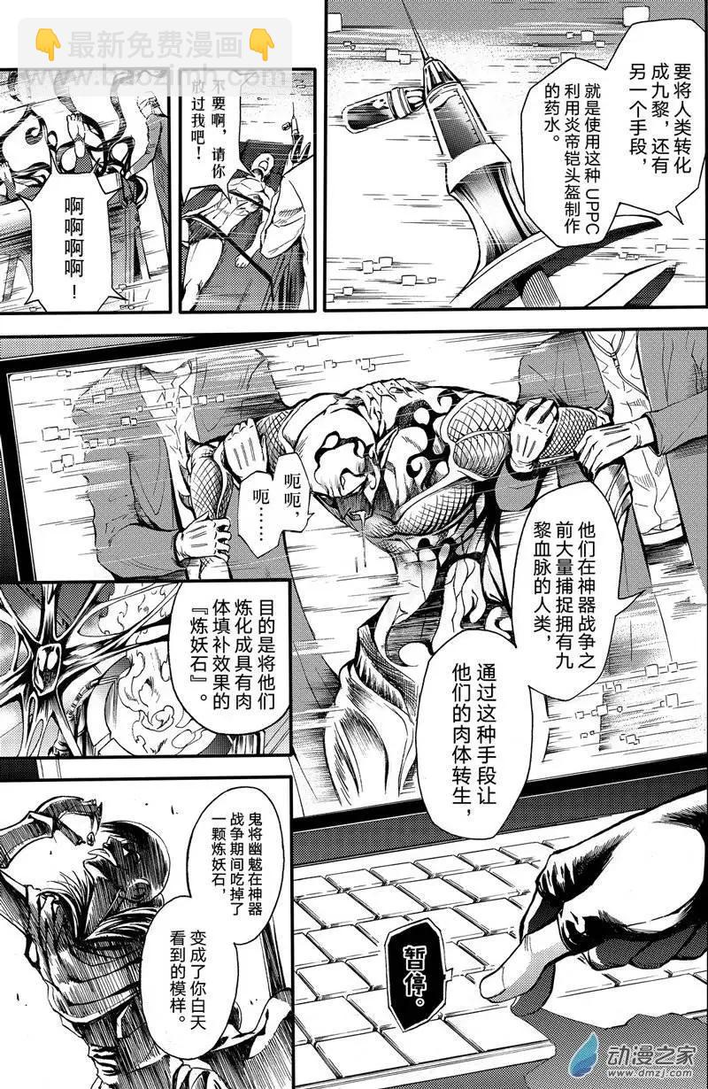 《神契黎殇篇》第04回 无尽恨意 第15页