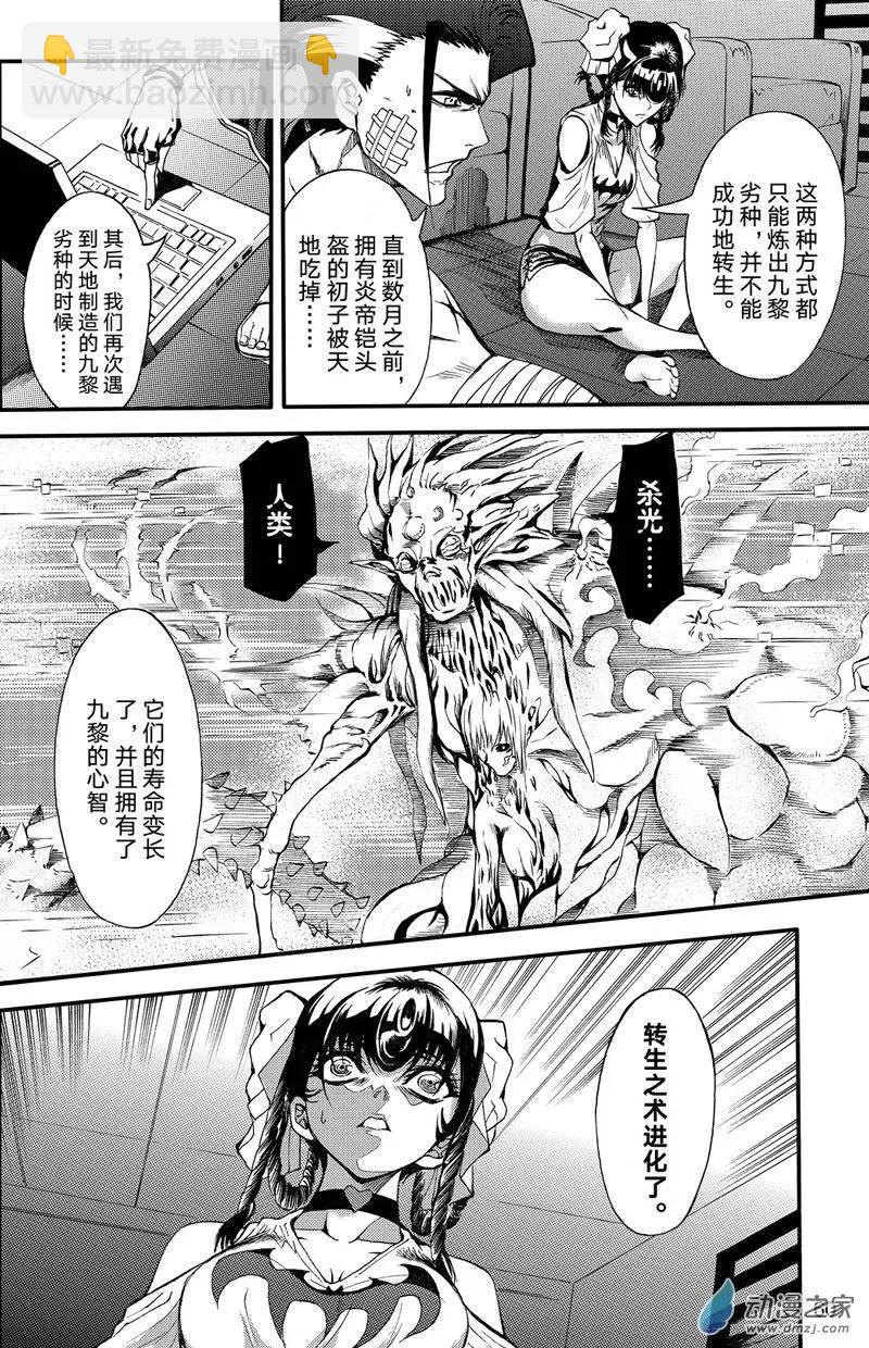 《神契黎殇篇》第04回 无尽恨意 第16页
