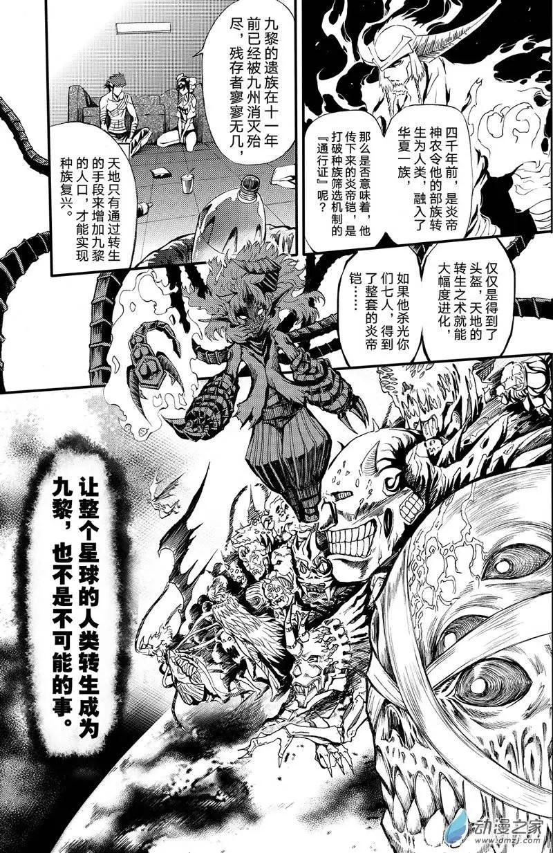 《神契黎殇篇》第04回 无尽恨意 第17页