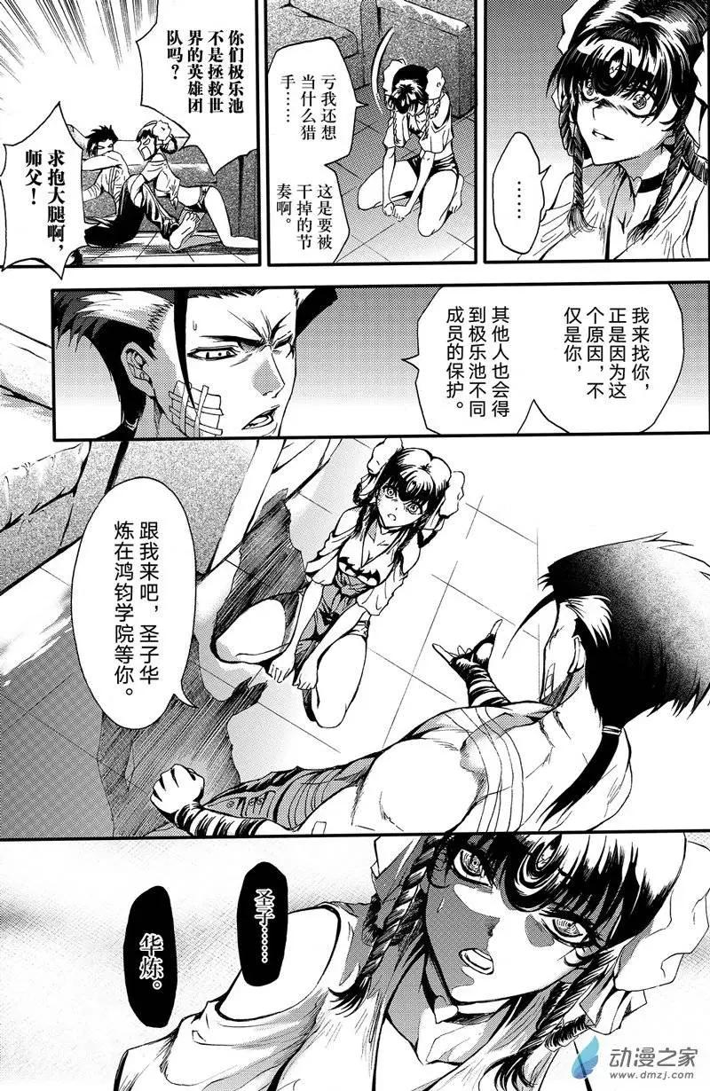 《神契黎殇篇》第04回 无尽恨意 第19页
