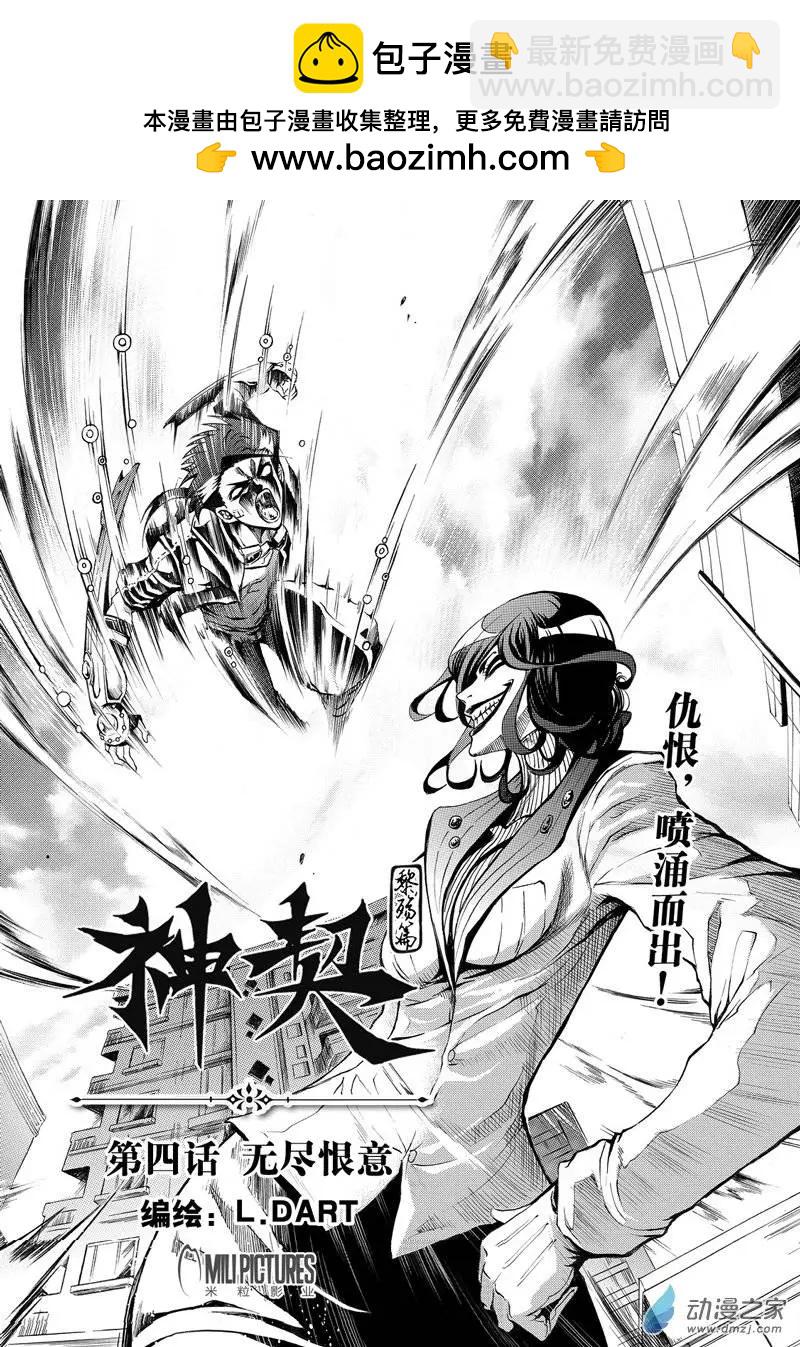 《神契黎殇篇》第04回 无尽恨意 第2页