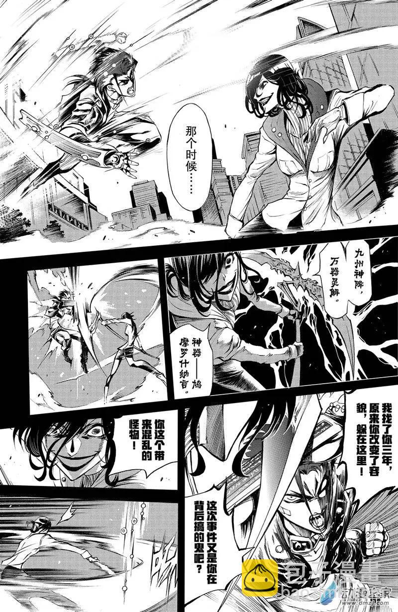 《神契黎殇篇》第04回 无尽恨意 第5页