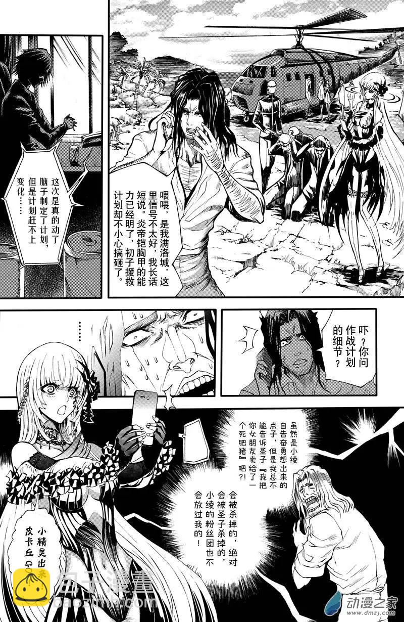 《神契黎殇篇》第06回 盛开黑色之花 第13页
