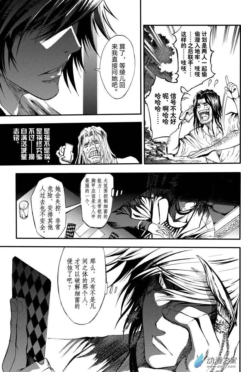 《神契黎殇篇》第06回 盛开黑色之花 第14页