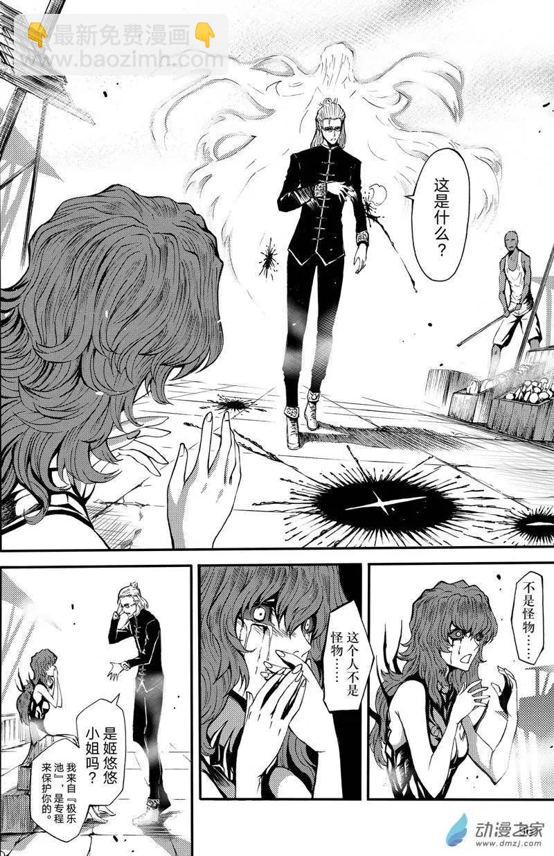 《神契黎殇篇》第06回 盛开黑色之花 第17页