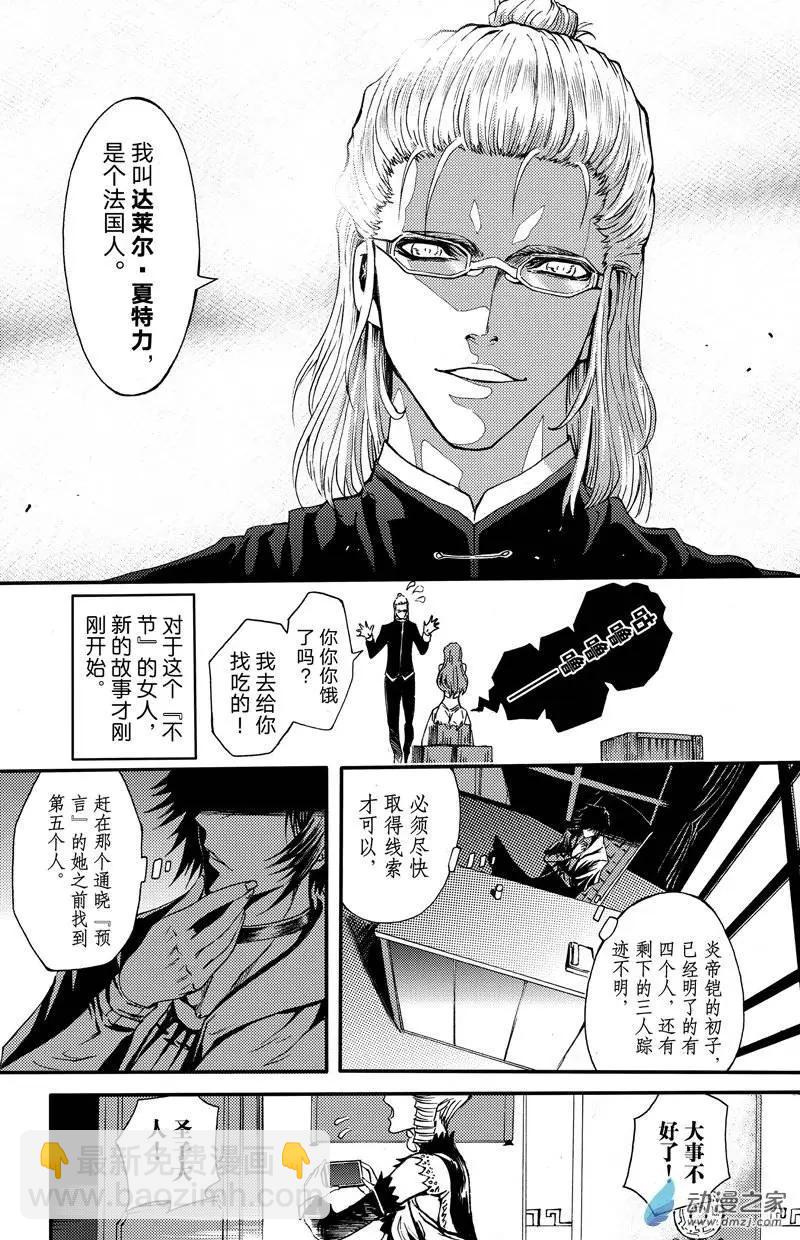 《神契黎殇篇》第06回 盛开黑色之花 第18页