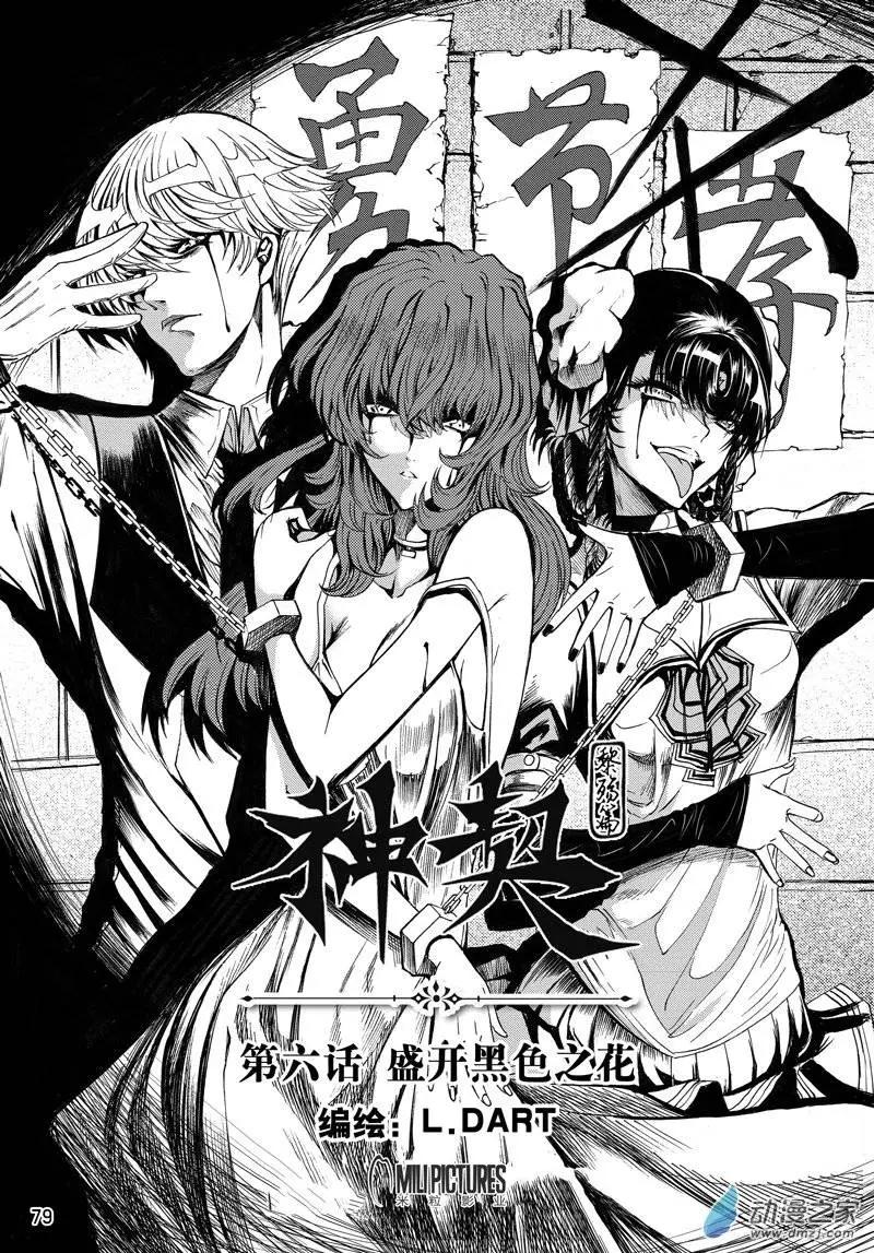 《神契黎殇篇》第06回 盛开黑色之花 第1页