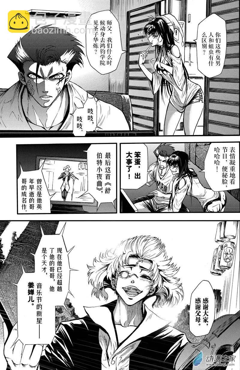 《神契黎殇篇》第06回 盛开黑色之花 第20页