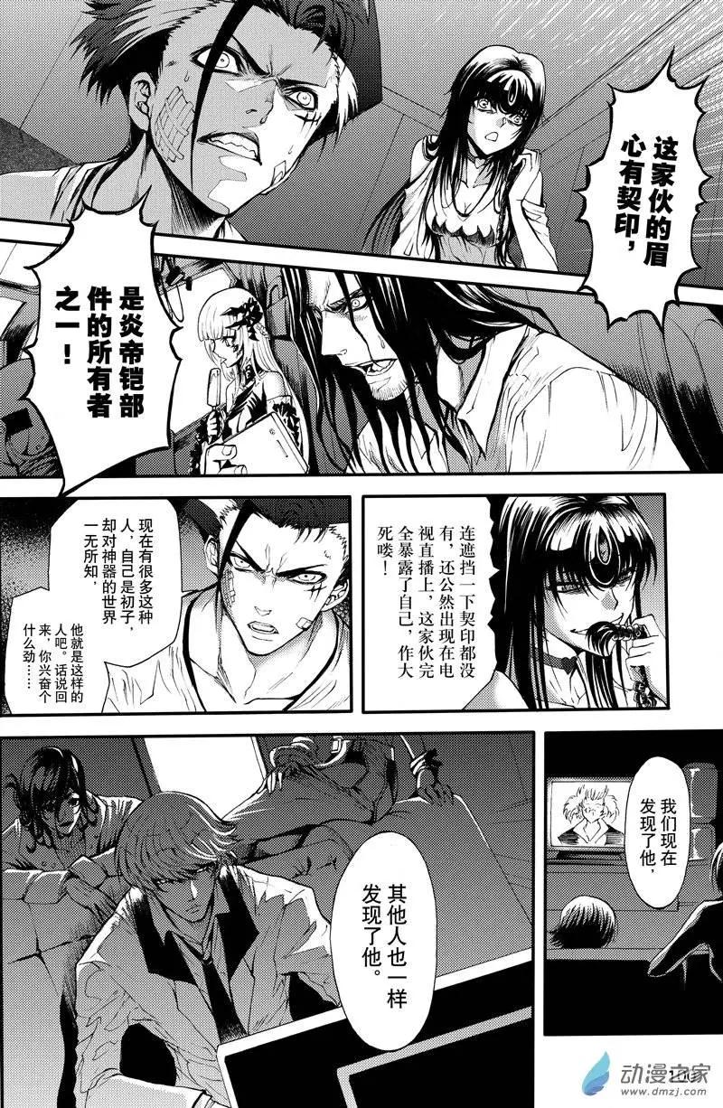 《神契黎殇篇》第06回 盛开黑色之花 第21页