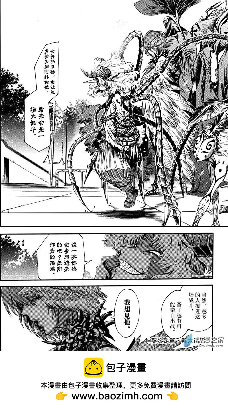 《神契黎殇篇》第06回 盛开黑色之花 第23页
