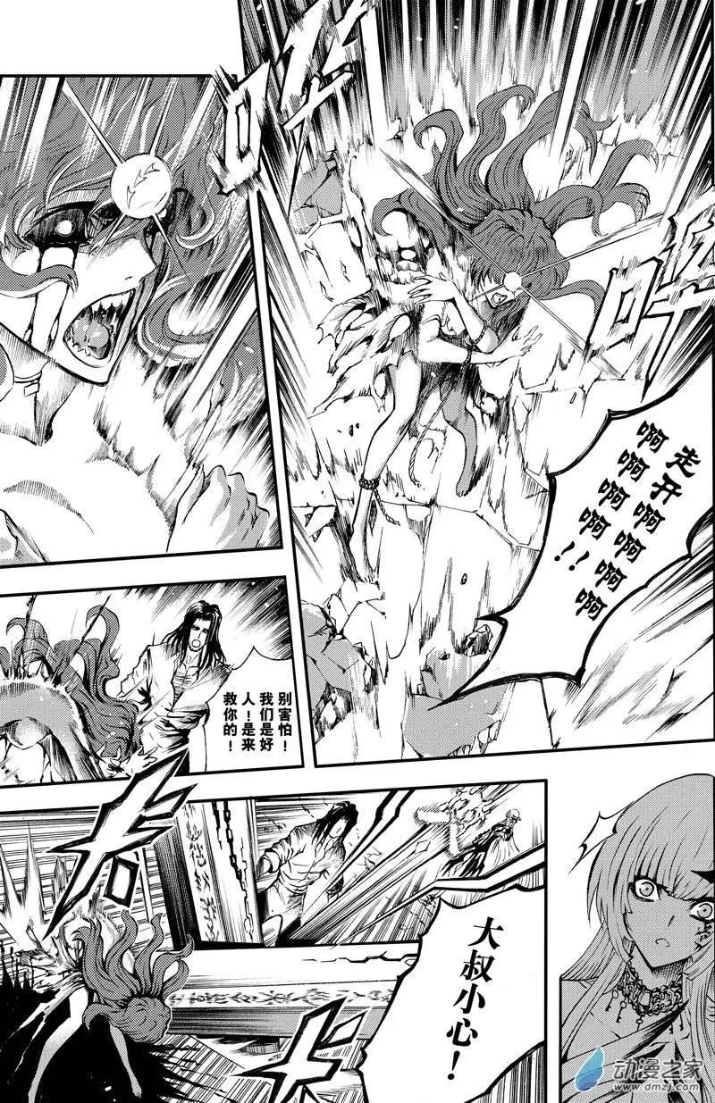 《神契黎殇篇》第06回 盛开黑色之花 第3页
