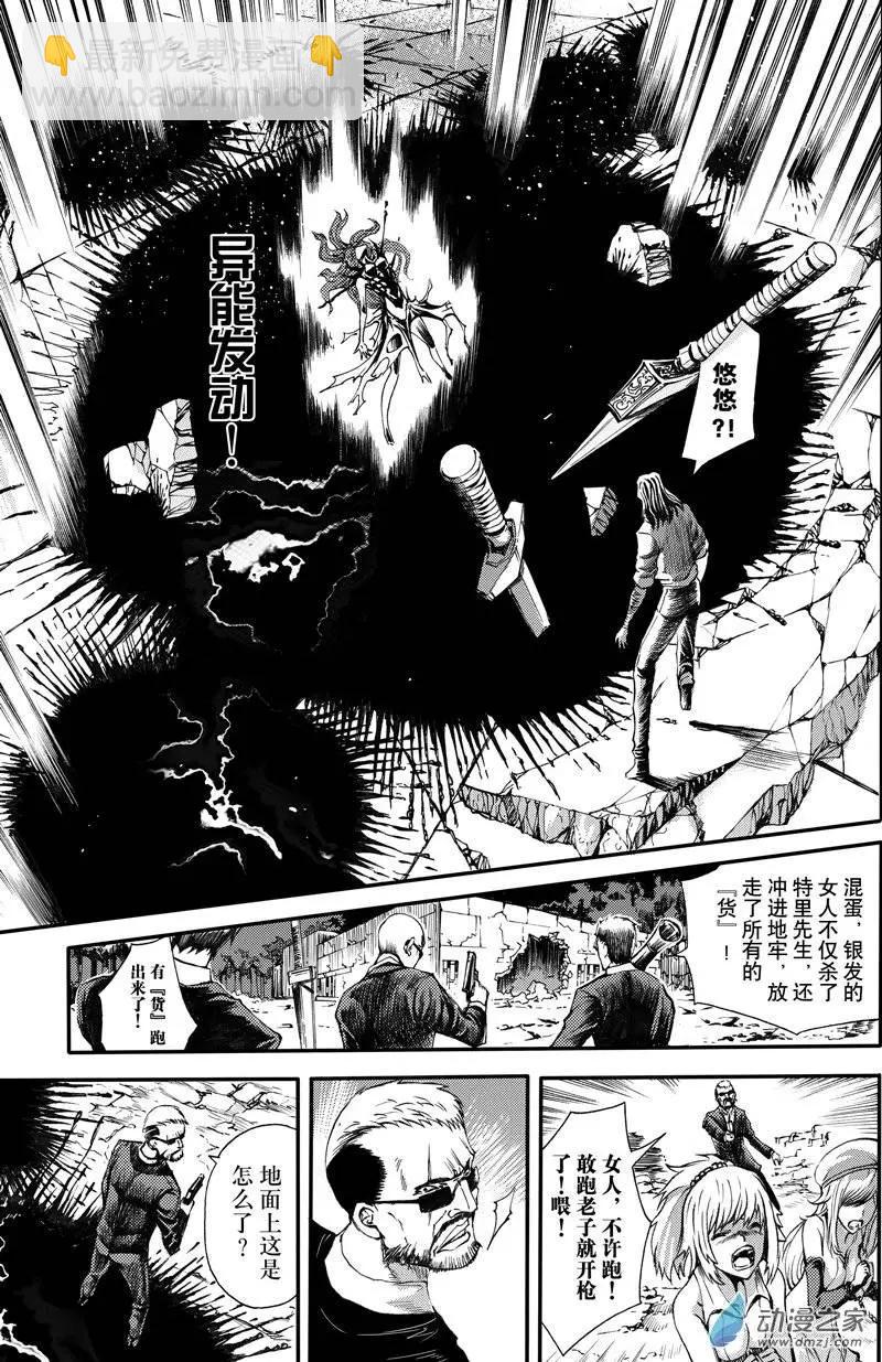 《神契黎殇篇》第06回 盛开黑色之花 第5页