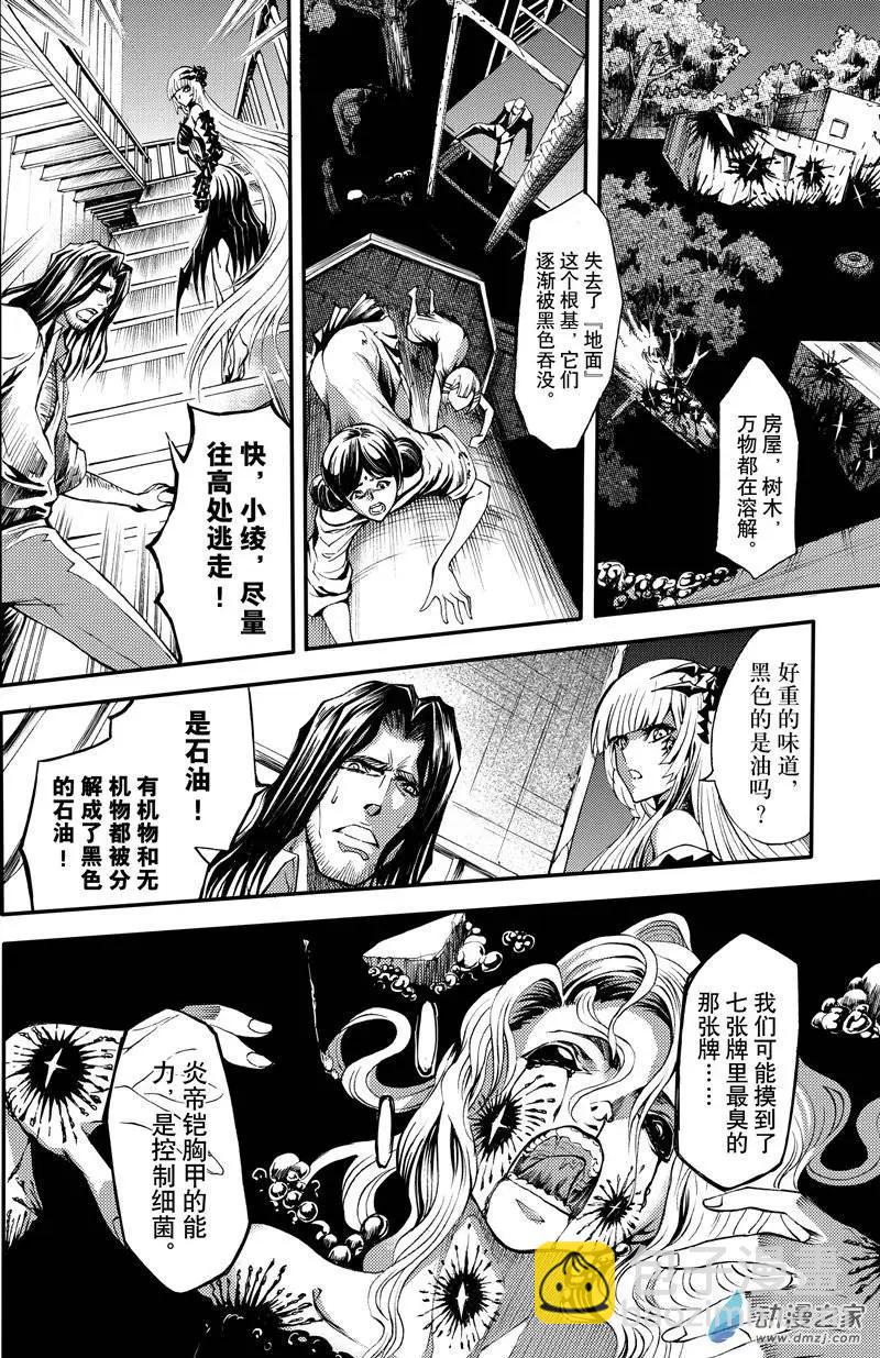 《神契黎殇篇》第06回 盛开黑色之花 第7页