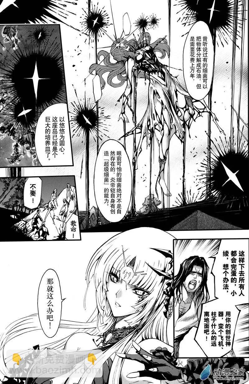 《神契黎殇篇》第06回 盛开黑色之花 第8页