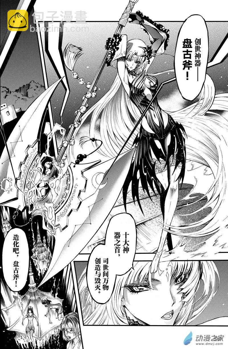 《神契黎殇篇》第06回 盛开黑色之花 第9页