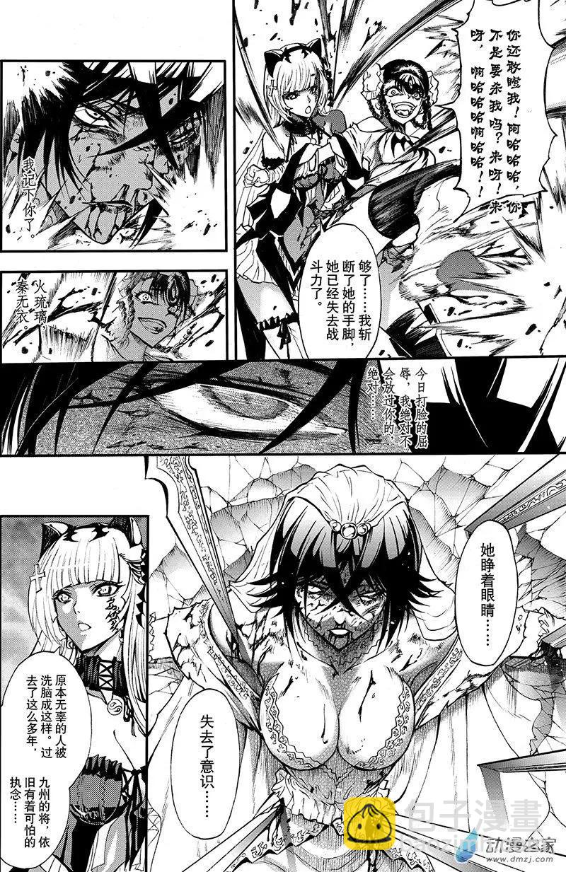 《神契黎殇篇》第11回 三妖聚首之章·罪孽 第12页