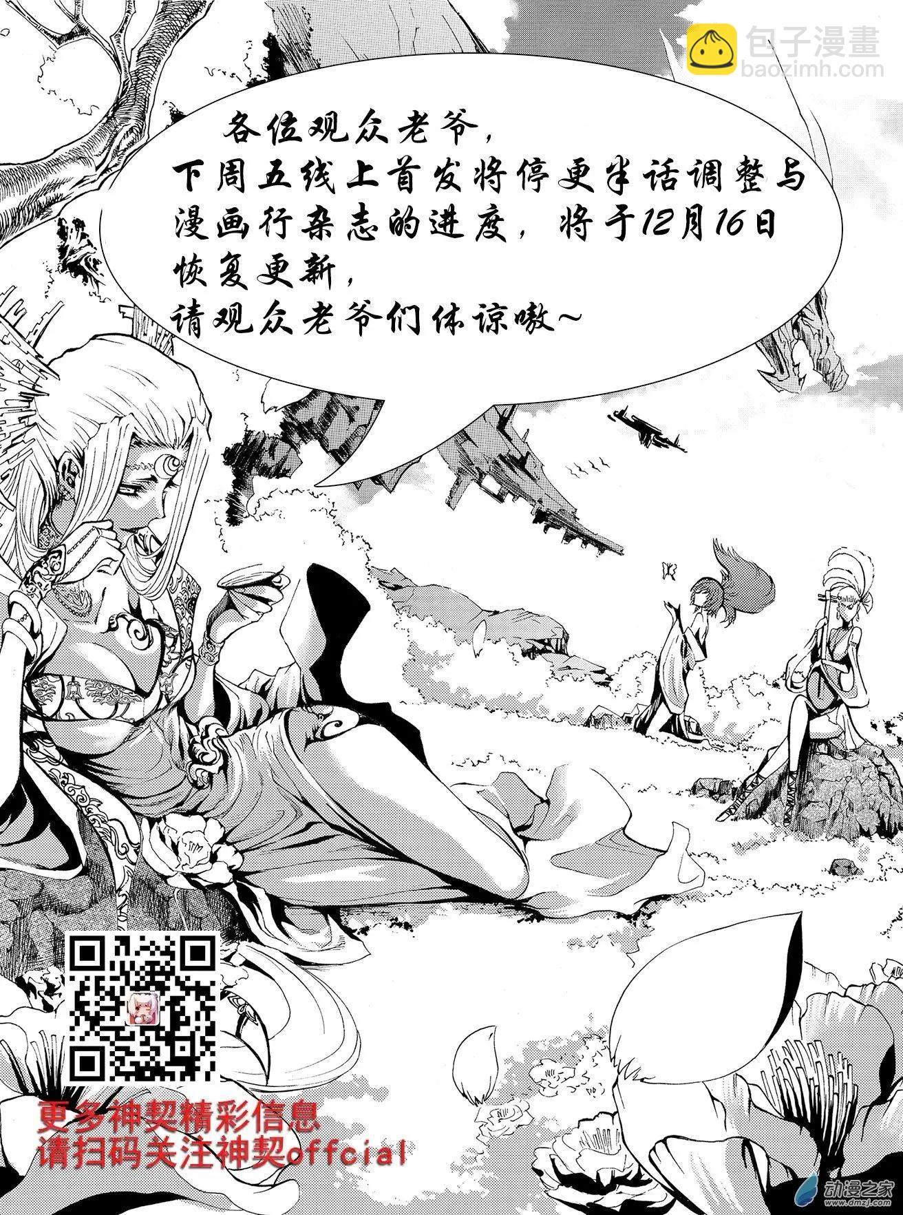 《神契黎殇篇》第11回 三妖聚首之章·罪孽 第13页