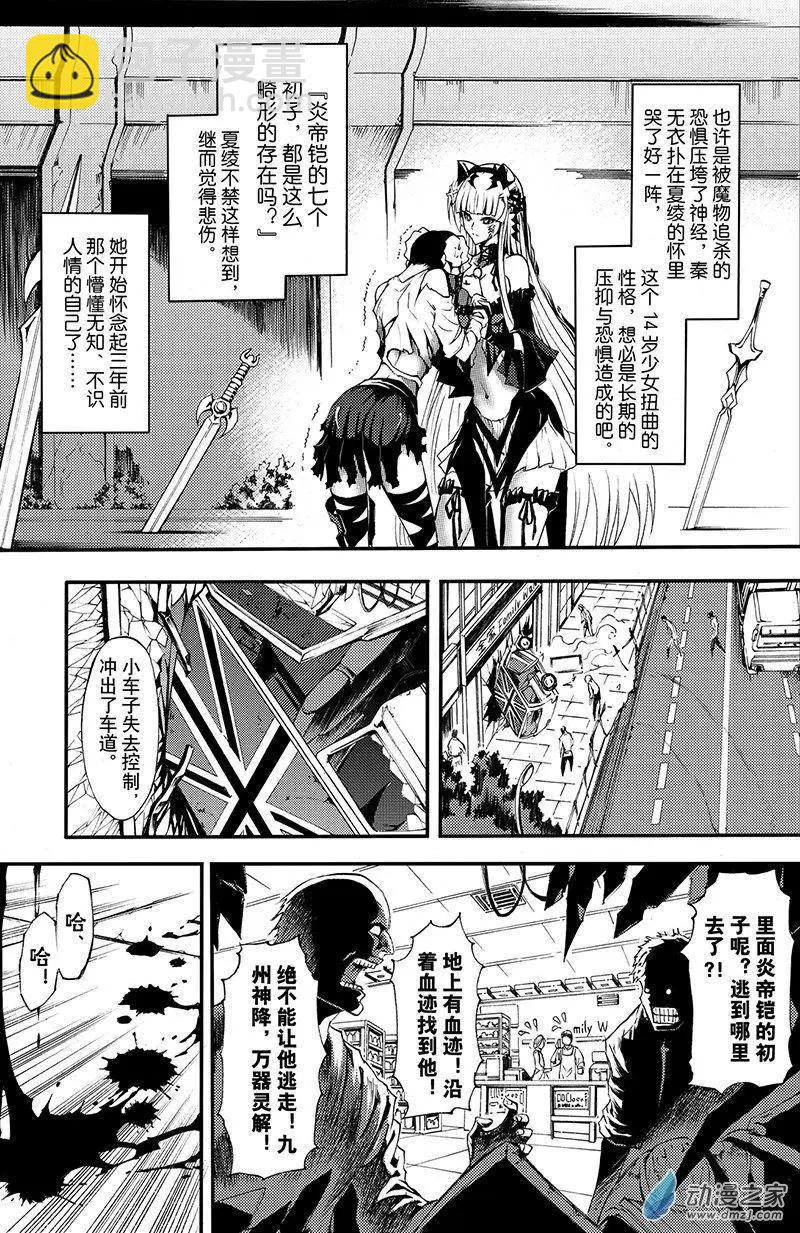《神契黎殇篇》第11回 三妖聚首之章·罪孽 第14页
