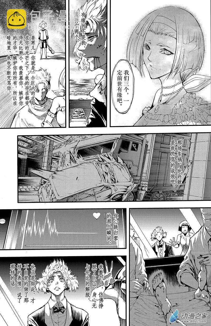 《神契黎殇篇》第11回 三妖聚首之章·罪孽 第16页