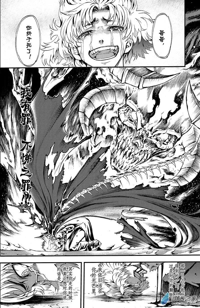 《神契黎殇篇》第11回 三妖聚首之章·罪孽 第17页