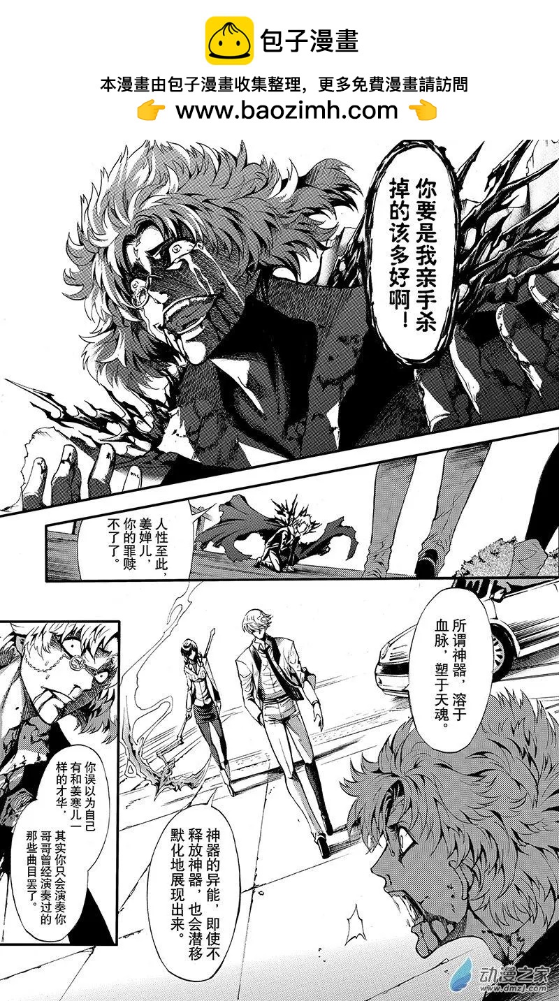 《神契黎殇篇》第11回 三妖聚首之章·罪孽 第18页