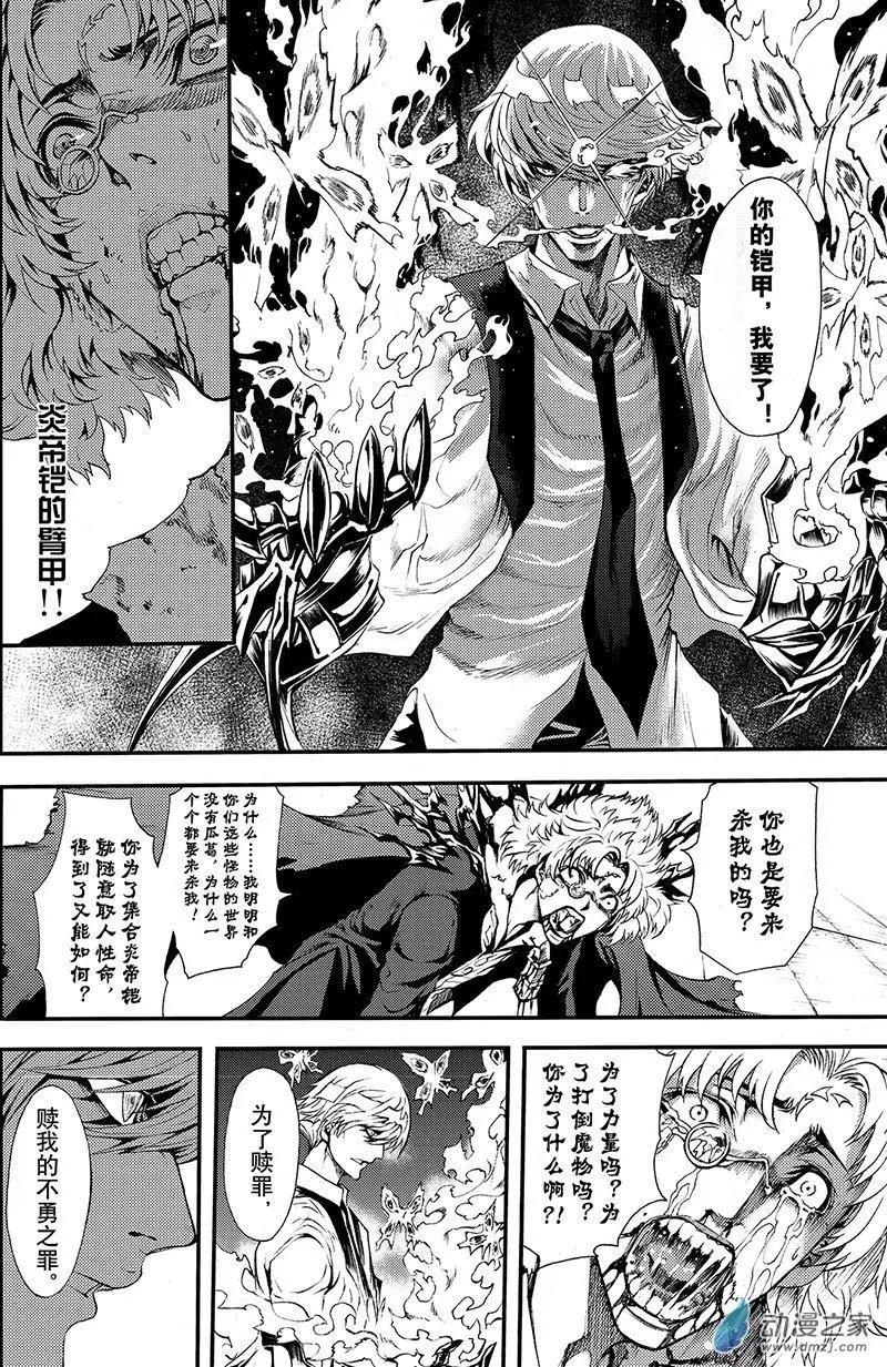 《神契黎殇篇》第11回 三妖聚首之章·罪孽 第19页