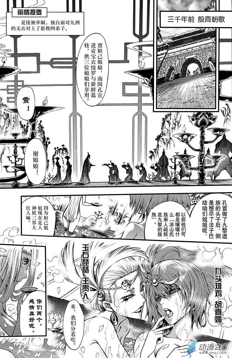 《神契黎殇篇》第11回 三妖聚首之章·罪孽 第1页