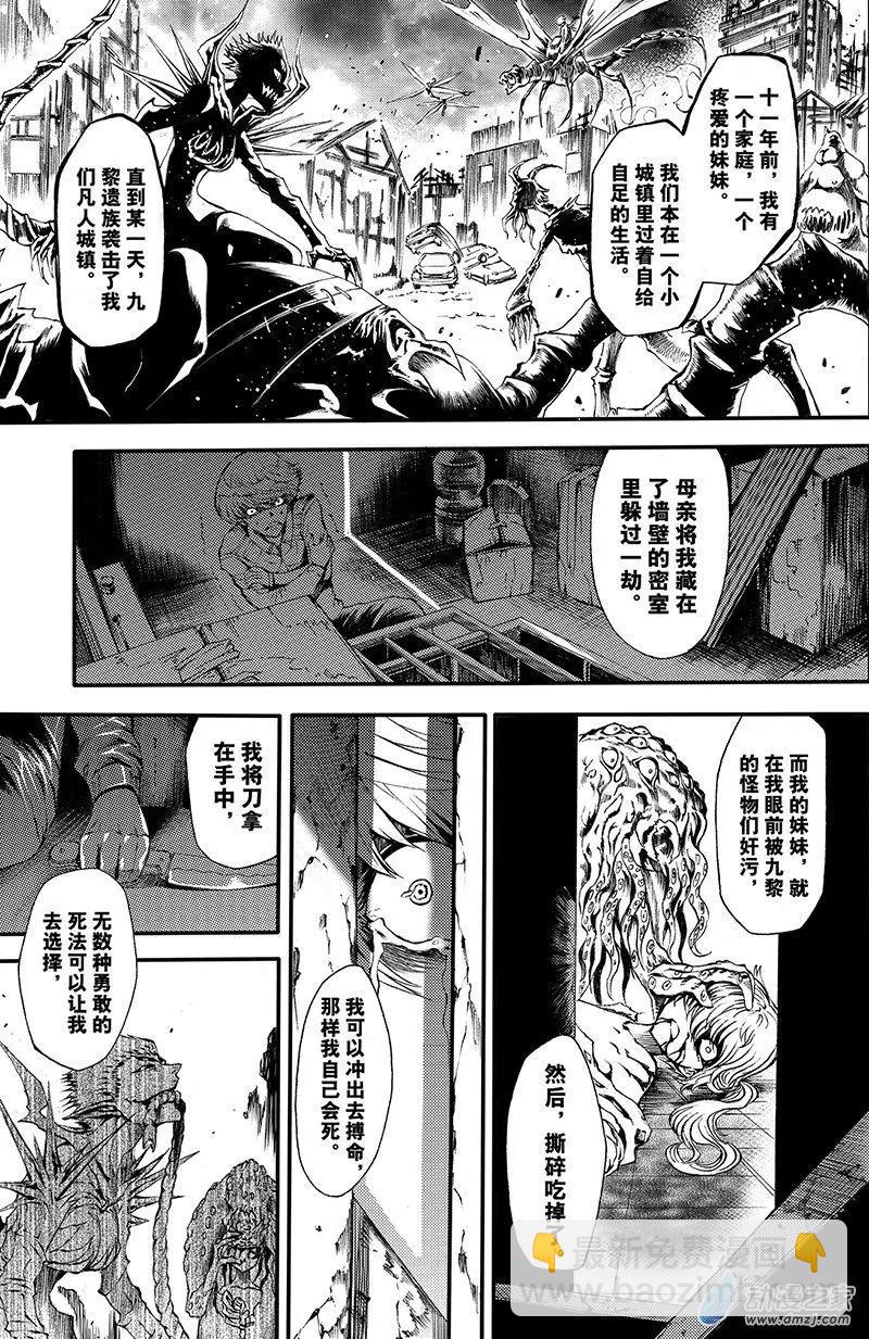 《神契黎殇篇》第11回 三妖聚首之章·罪孽 第20页