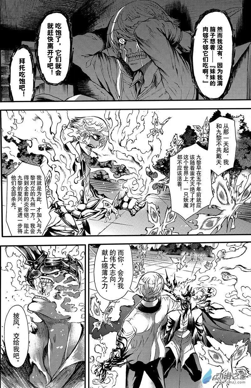 《神契黎殇篇》第11回 三妖聚首之章·罪孽 第21页