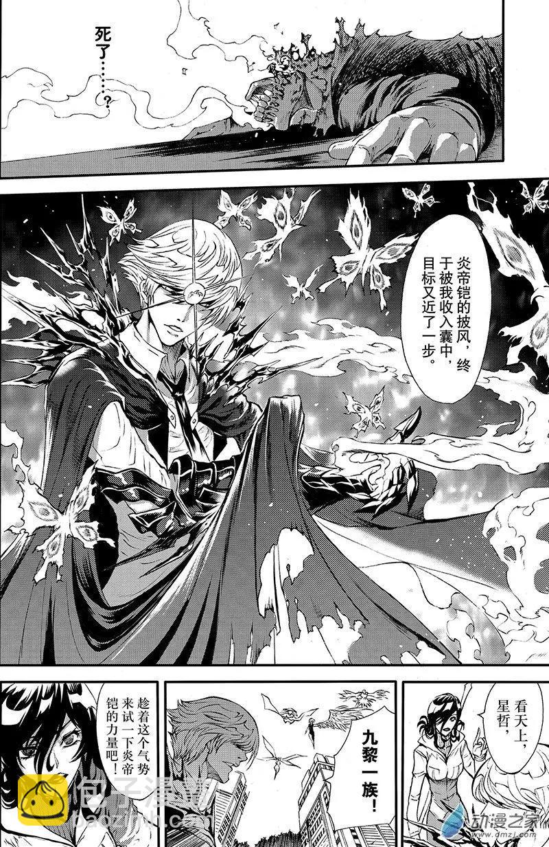 《神契黎殇篇》第11回 三妖聚首之章·罪孽 第23页