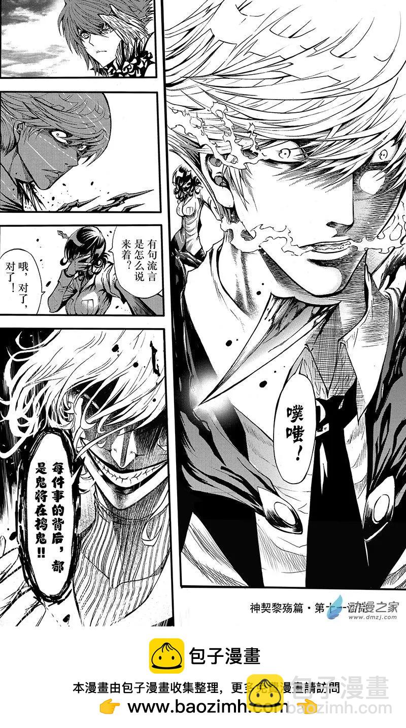《神契黎殇篇》第11回 三妖聚首之章·罪孽 第25页