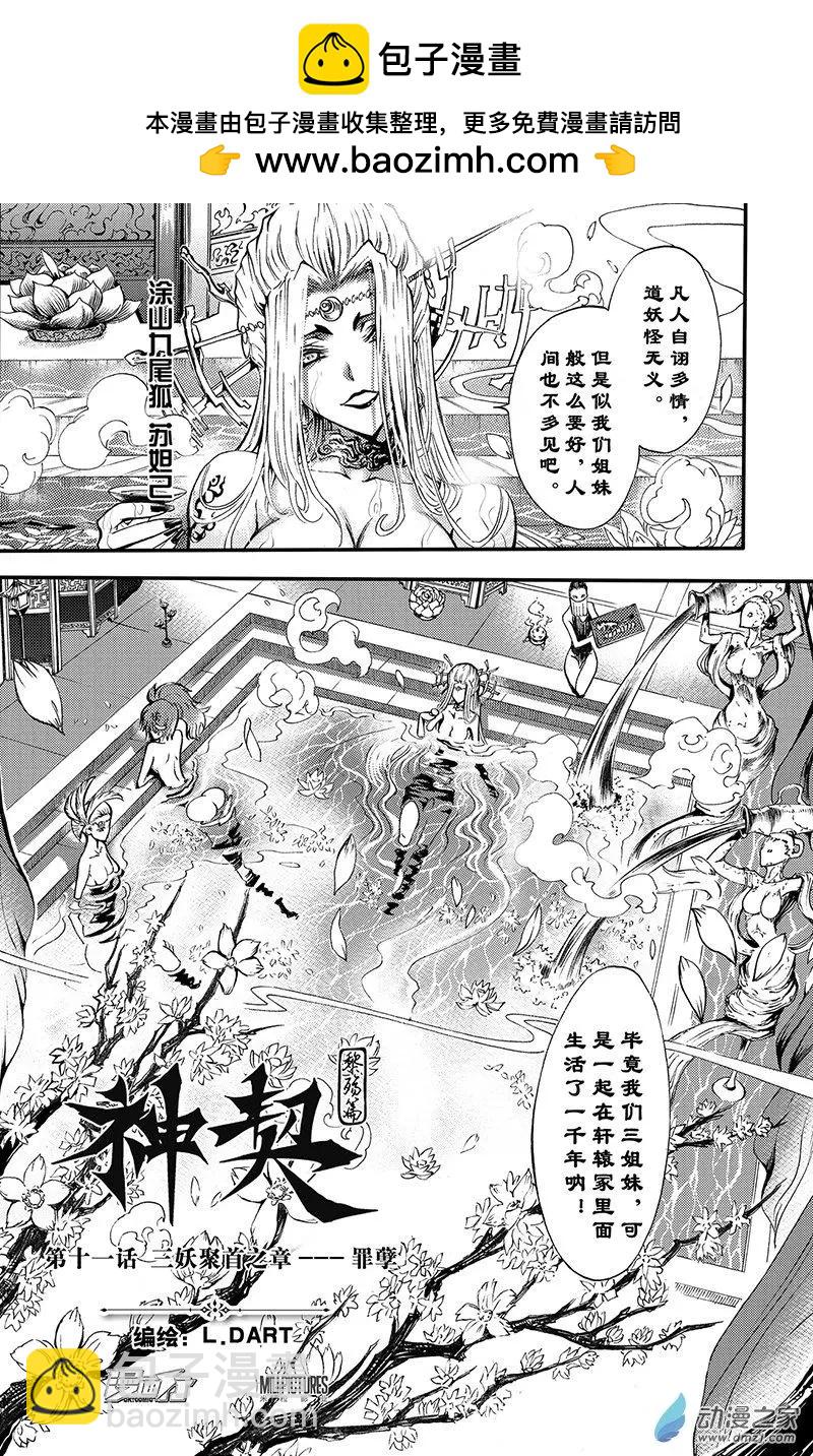 《神契黎殇篇》第11回 三妖聚首之章·罪孽 第2页