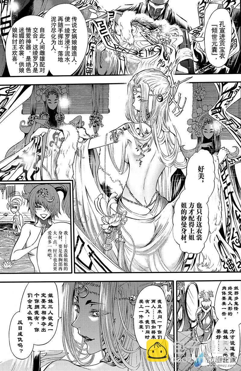 《神契黎殇篇》第11回 三妖聚首之章·罪孽 第3页