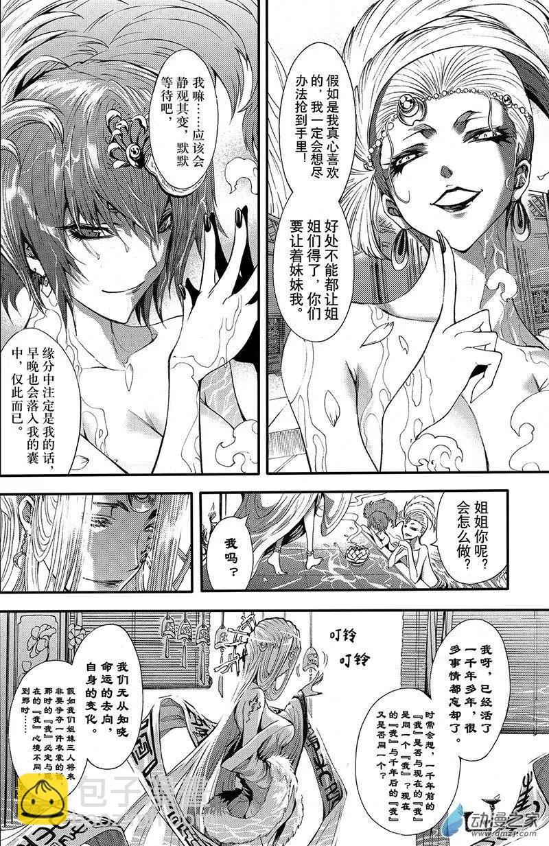 《神契黎殇篇》第11回 三妖聚首之章·罪孽 第4页
