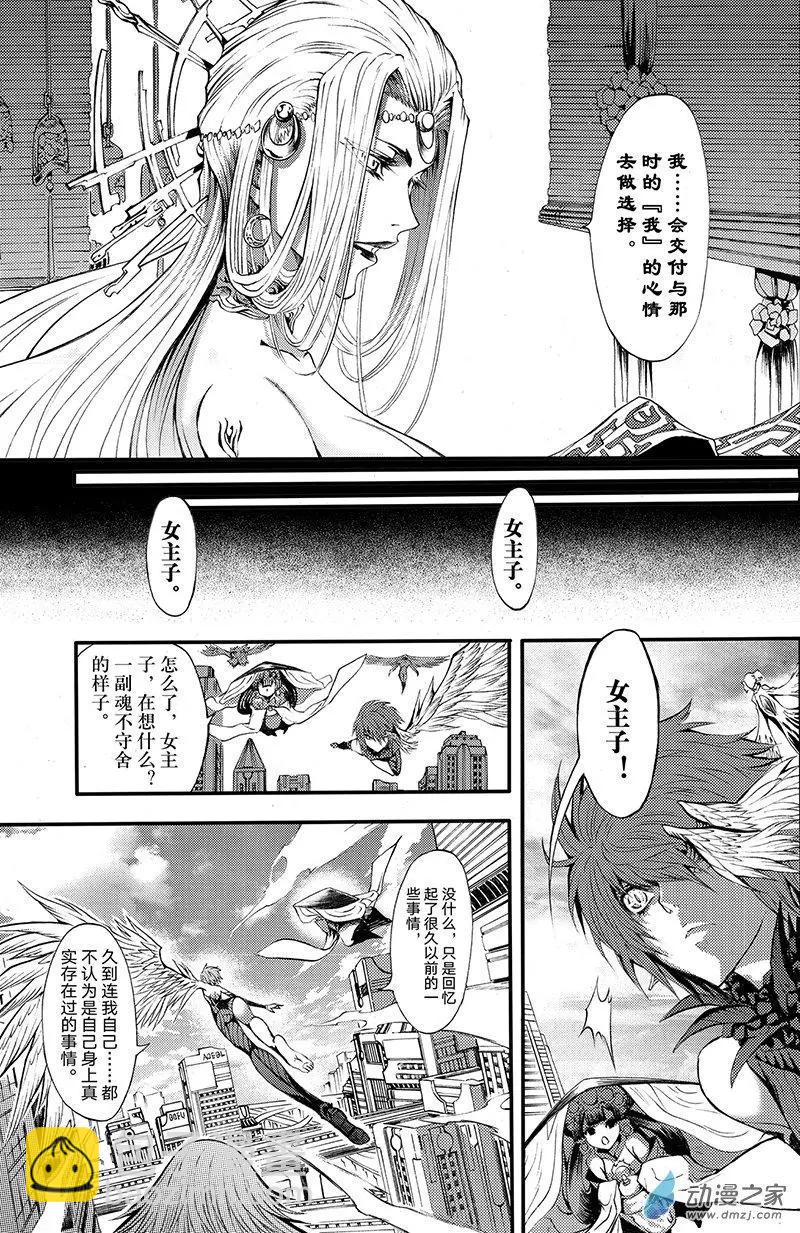 《神契黎殇篇》第11回 三妖聚首之章·罪孽 第5页