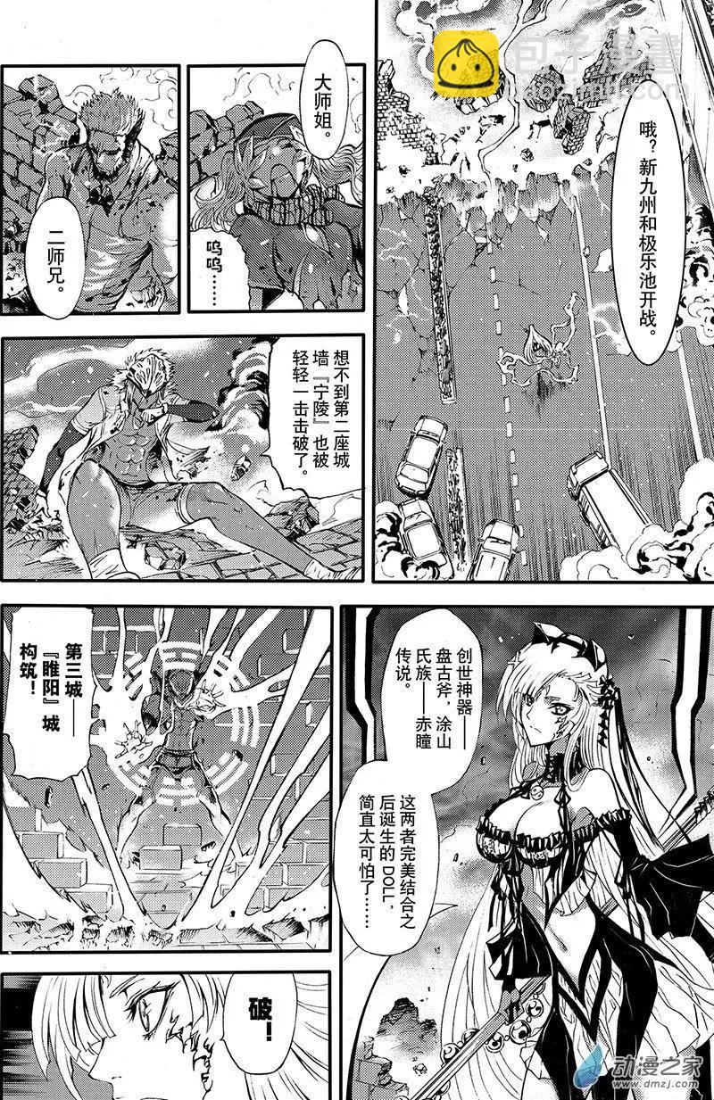 《神契黎殇篇》第11回 三妖聚首之章·罪孽 第6页