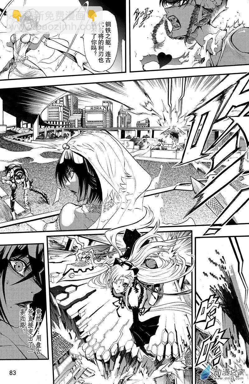 《神契黎殇篇》第11回 三妖聚首之章·罪孽 第9页