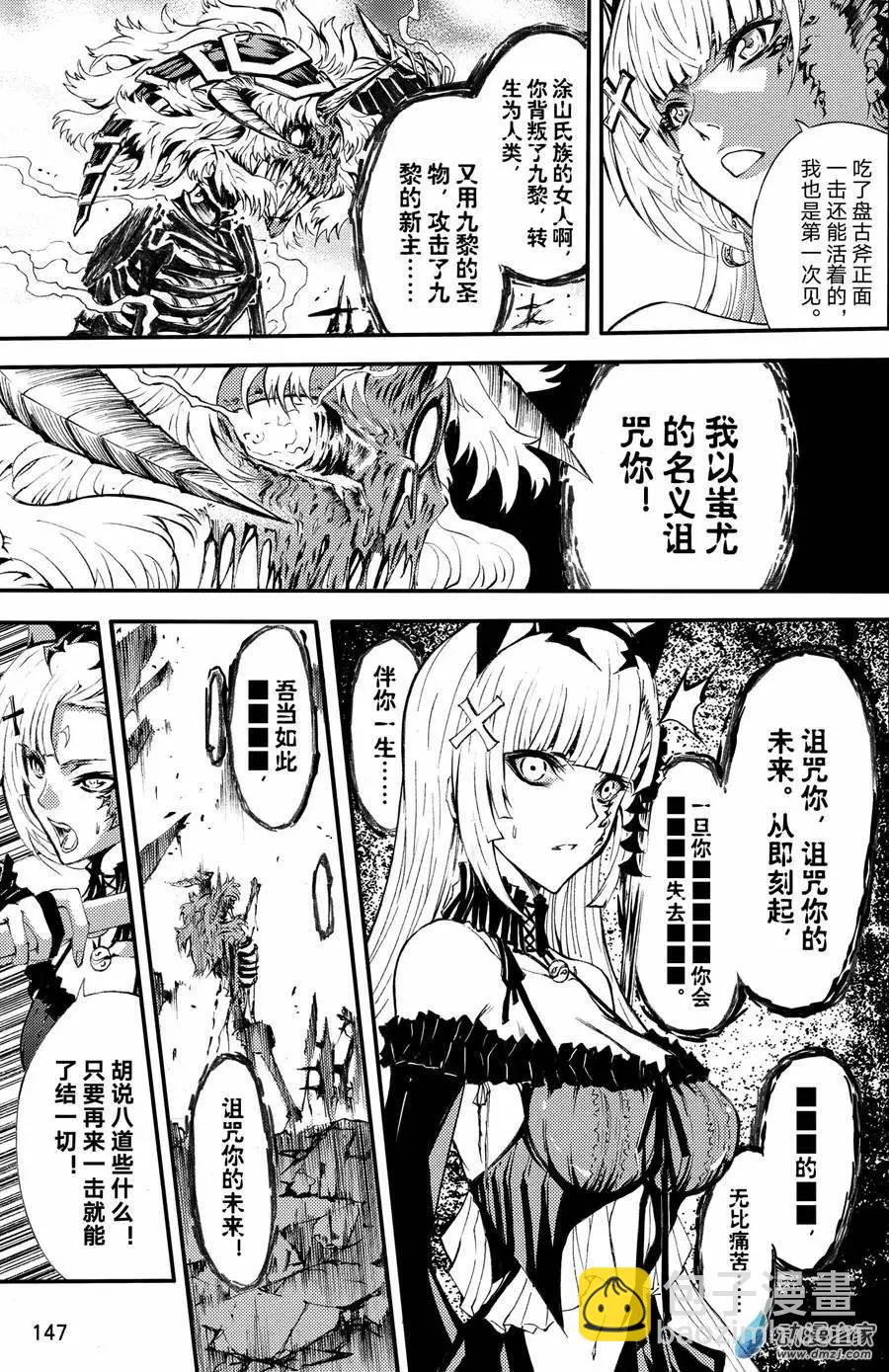 《神契黎殇篇》第09回 希绫会 第11页