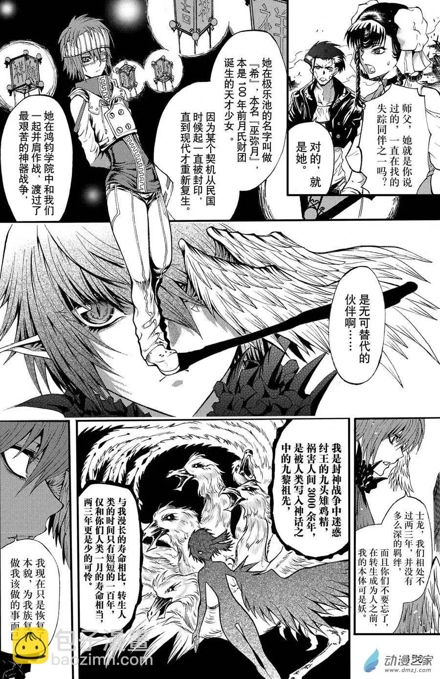 《神契黎殇篇》第09回 希绫会 第15页