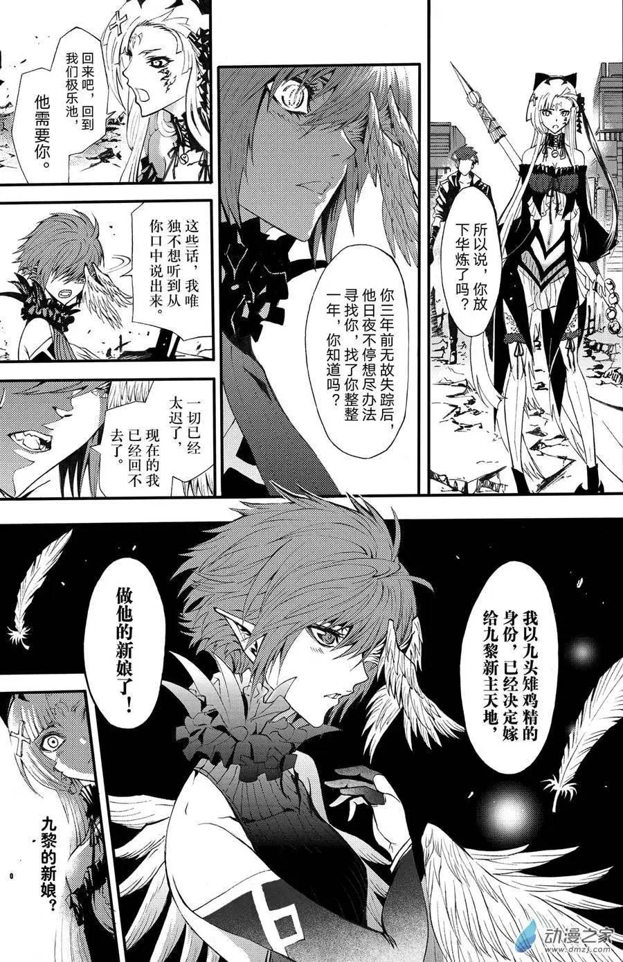 《神契黎殇篇》第09回 希绫会 第16页