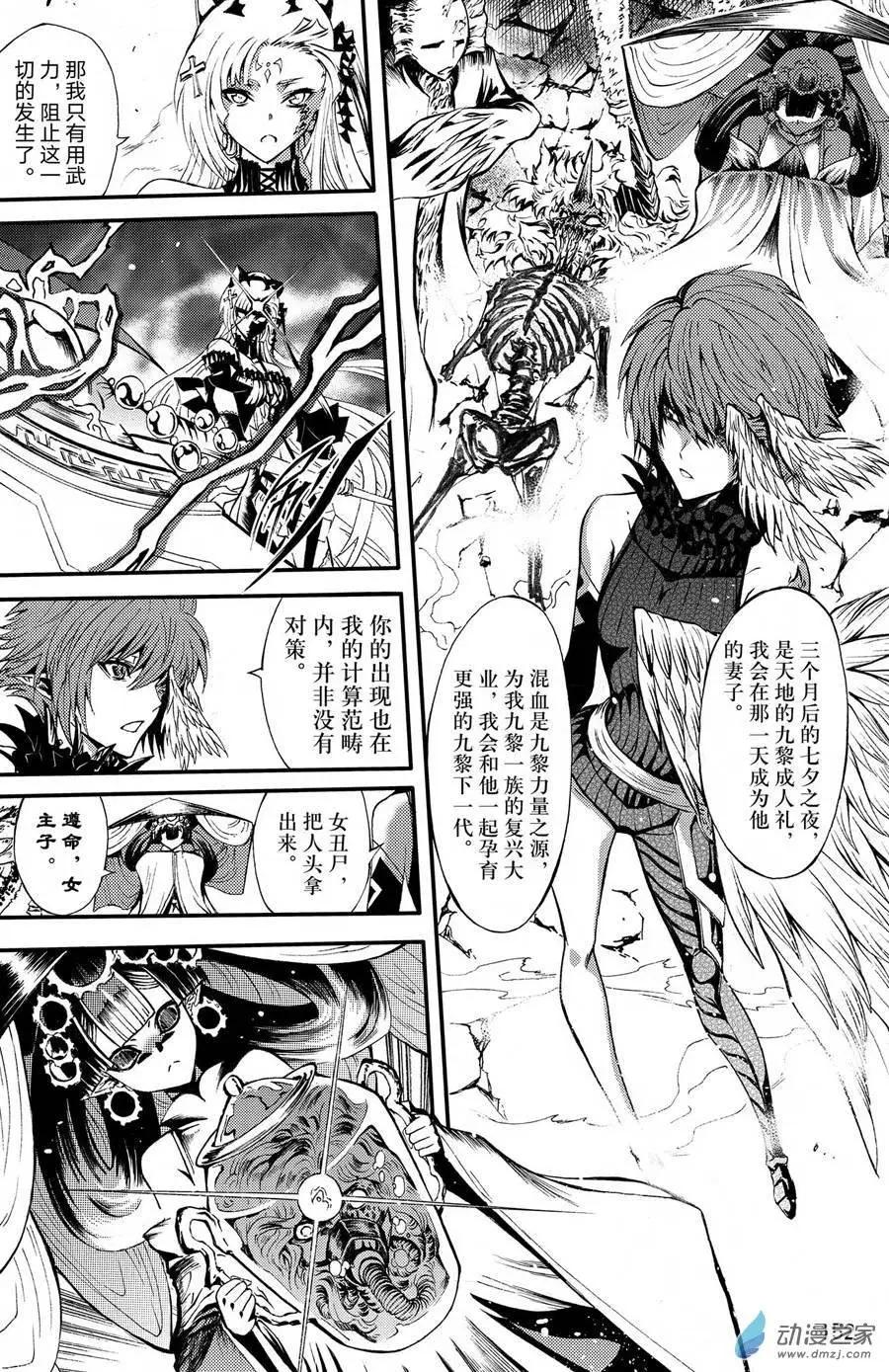 《神契黎殇篇》第09回 希绫会 第17页