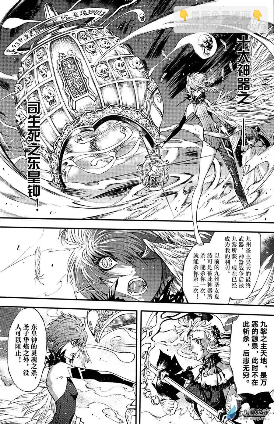 《神契黎殇篇》第09回 希绫会 第18页
